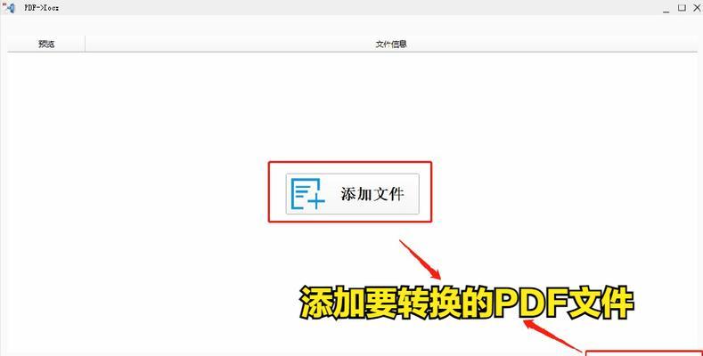 手机免费PDF转Word软件推荐（实用工具让文档转换无忧）