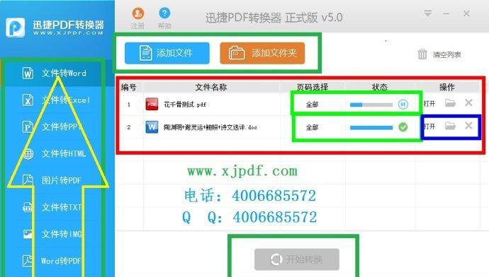 手机免费PDF转Word软件推荐（实用工具让文档转换无忧）