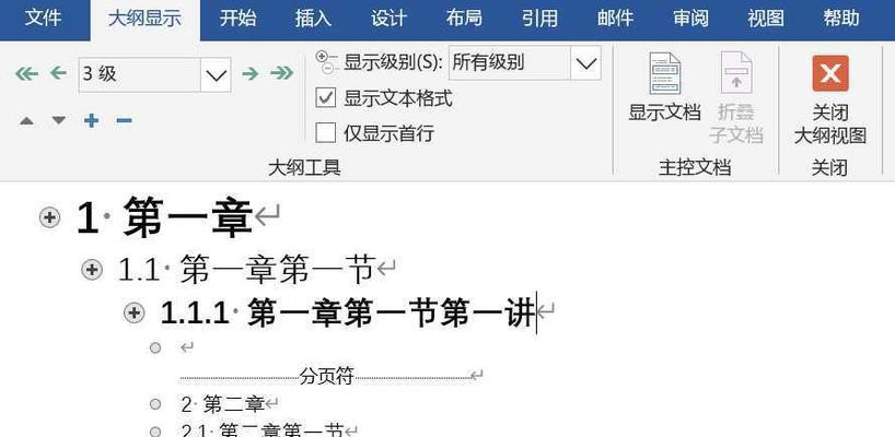 Word目录页码不对的修改方法（解决Word目录页码显示错误的实用技巧）