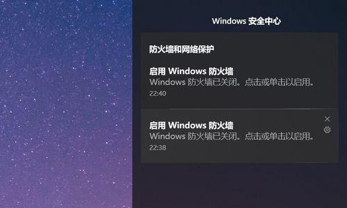 Win10电脑防火墙设置步骤（详细教程和注意事项）