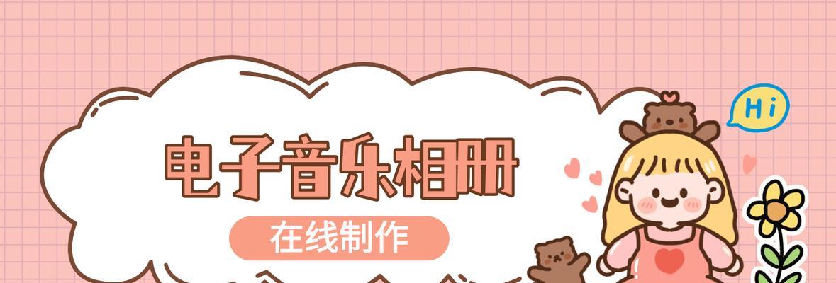相册音乐相册模板的魅力与应用(探索相册音乐相册模板的无限可能)