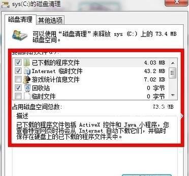 电脑硬盘C盘内存不足处理办法（解决C盘内存不足的有效方法）