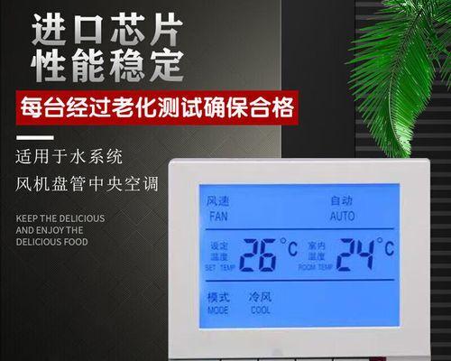 如何选择适合的特灵空调温控器（连接特灵空调温控器的正确方法）