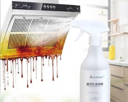 清洗油烟机，选择合适的清洁剂很重要（如何选择适合清洁油烟机的清洁剂）