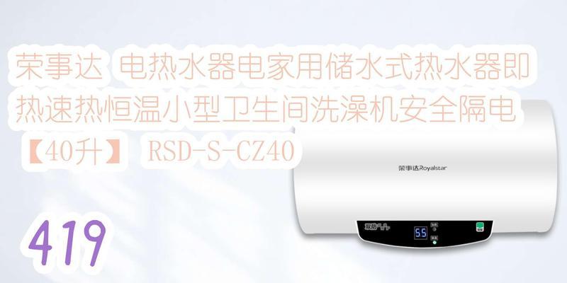 解决荣事达热水器水压故障的实用方法（快速检修荣事达热水器水压故障）