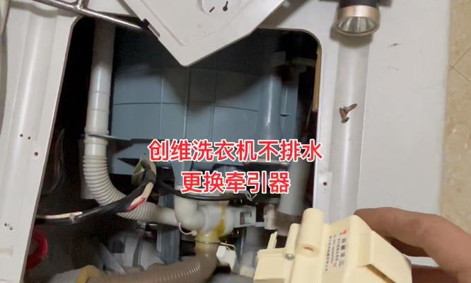 创维洗衣机不出水问题解决方法（怎样解决创维洗衣机不出水的困扰）