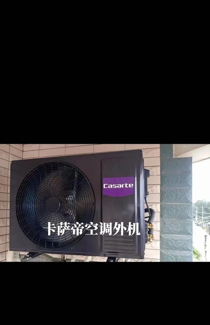探究卡莎帝空调主机声音大的原因及解决方法（了解卡莎帝空调主机噪音原因）