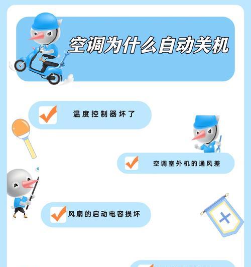 大金空调挂机故障关机原因及处理方法（探索大金空调自动关机现象的背后）