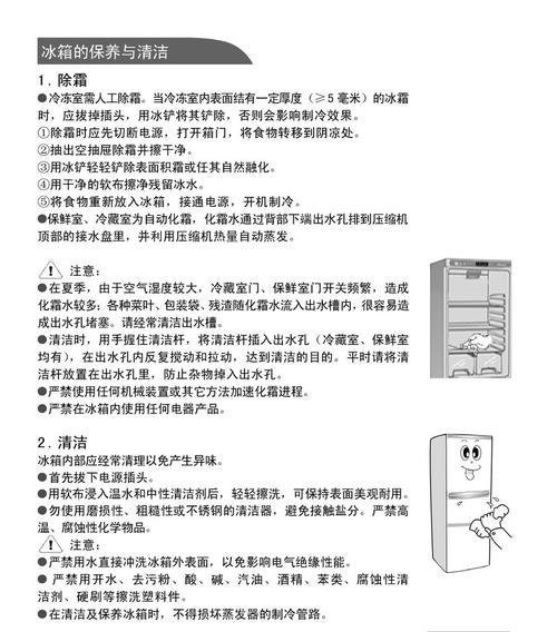 伊莱克斯电冰箱现rd故障的原因及处理方法（探讨伊莱克斯电冰箱出现rd故障的可能性和如何解决）