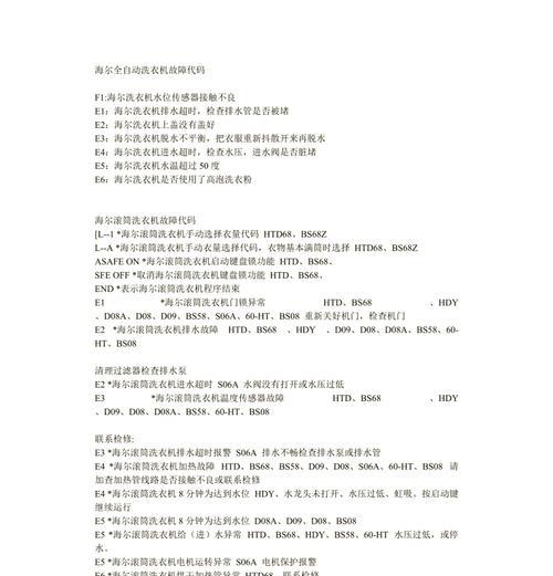 韩电洗衣机F1故障原因及维修方法（解决韩电洗衣机F1故障的有效方法）