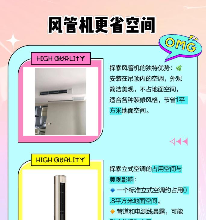 探讨风管机空调的优势与不足（揭示风管机空调的优点和问题）