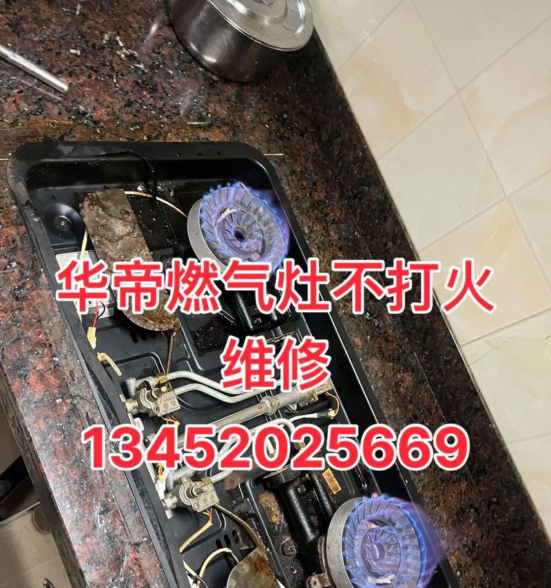 华帝燃气灶点火不灵敏的原因及维修方法（解析华帝燃气灶点火不灵敏的缘由）