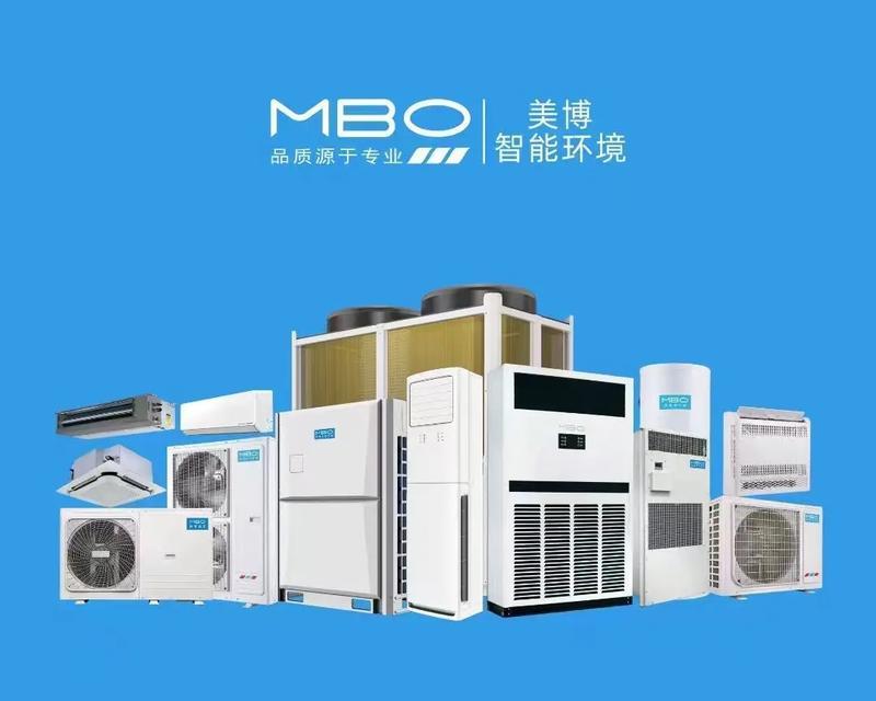 以美博空调——品质卓越，为您带来舒适体验（全面分析以美博空调的优势与用户口碑）