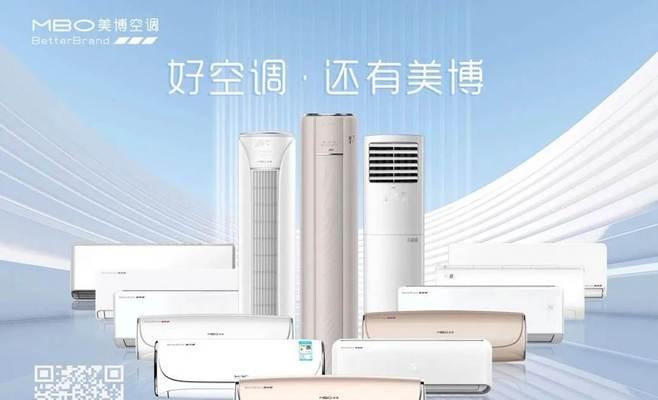 以美博空调——品质卓越，为您带来舒适体验（全面分析以美博空调的优势与用户口碑）