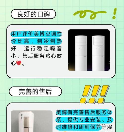 以美博空调——品质卓越，为您带来舒适体验（全面分析以美博空调的优势与用户口碑）