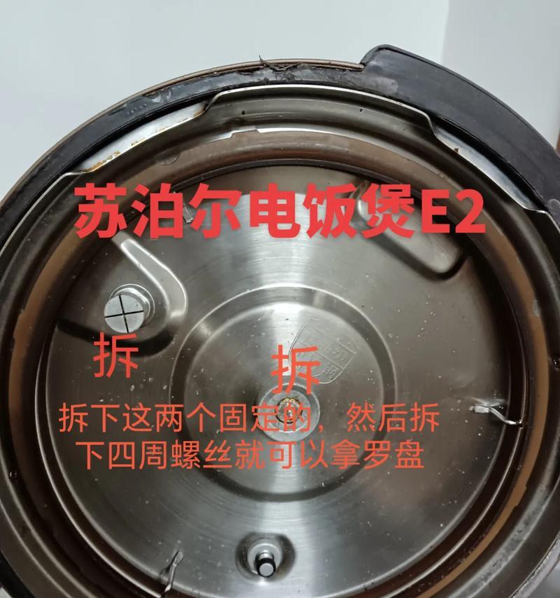 电饭煲显示E2故障原因及解决方法（电饭煲显示E2故障可能原因分析与排除方案）