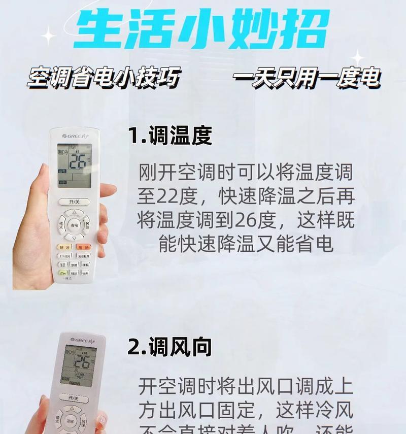 如何调节夏季空调温度(合适的温度让你清凉一夏)