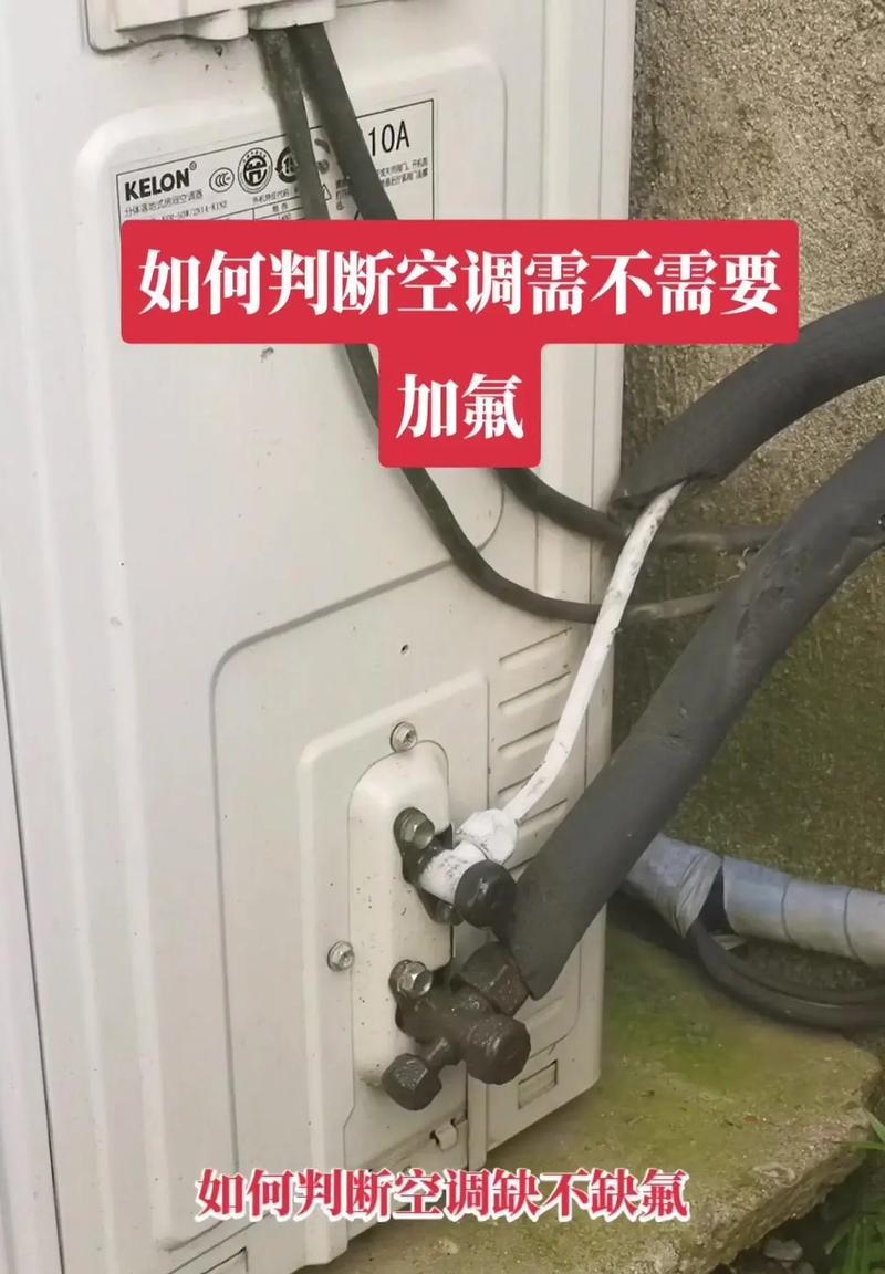 空调氟利昂的添加方法及注意事项（学会正确添加空调氟利昂）