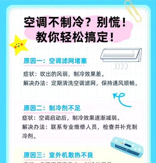 解决空调效果不好的问题（原因分析及解决方法）