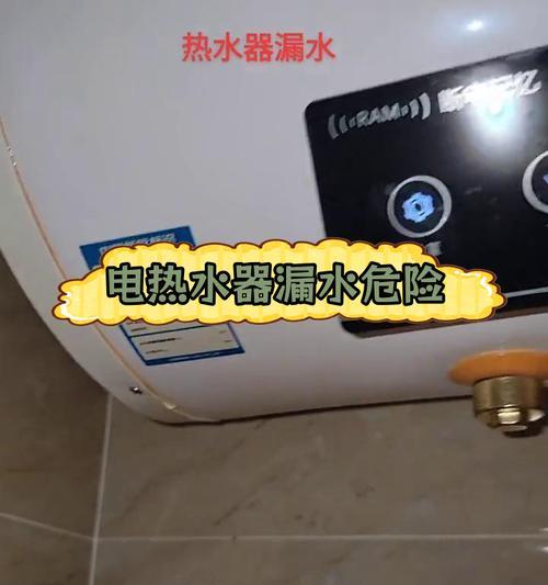 老板热水器漏水是否存在危险（热水器漏水维修方法及预防措施）