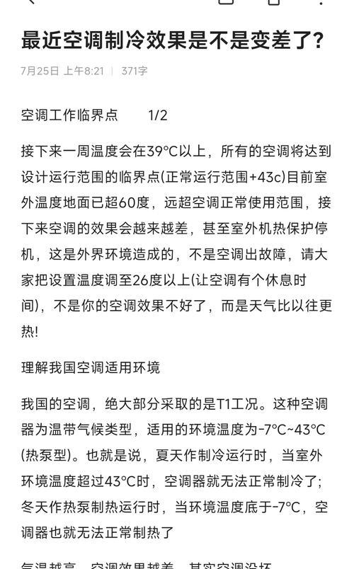 空调过热保护及其作用（了解空调过热保护）