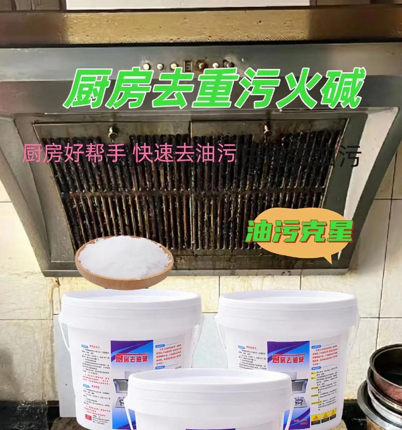 火碱洗油烟机的危害性及防范措施（了解油烟机火碱洗的危害）