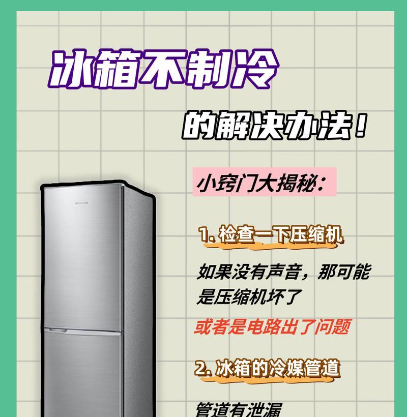 夏普冰箱不制冷的解决方法（如何识别问题并采取正确的修复措施）
