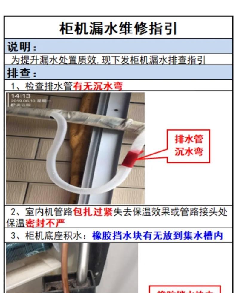 柜机空调漏水的维修方法（解决柜机空调漏水问题的有效措施及步骤）