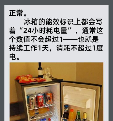 冰箱一天耗电量揭秘（探究冰箱每日用电量）