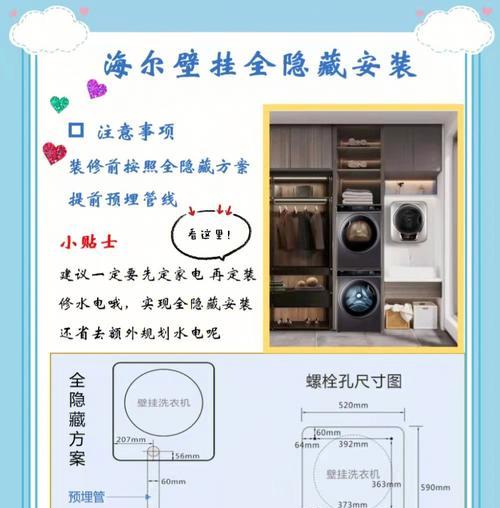 如何正确安装壁挂洗衣机（壁挂洗衣机安装高度的合适选择）