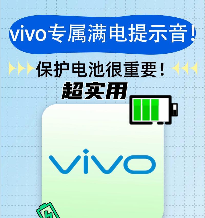 如何设置充电语音提醒？教程步骤是什么？