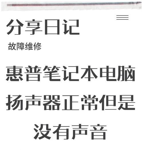 电脑无声怎么办？一键修复电脑没有声音的方法是什么？