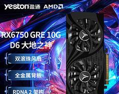 盈通RX6500XT“大地之神”体验如何？性能表现和用户反馈是什么？