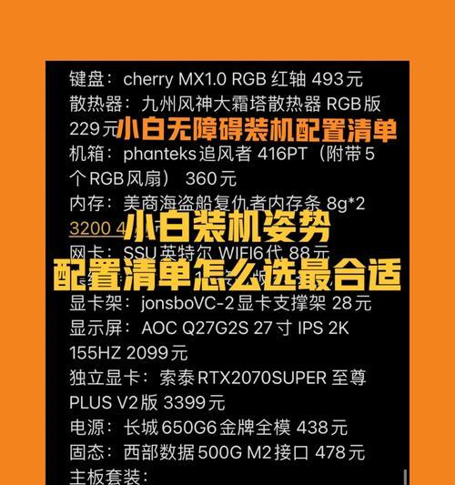 新手装机必看的装机方案？如何选择合适的硬件配置？