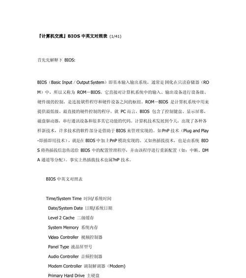 中英文详细对照表怎么设置？图解教程有哪些常见问题？