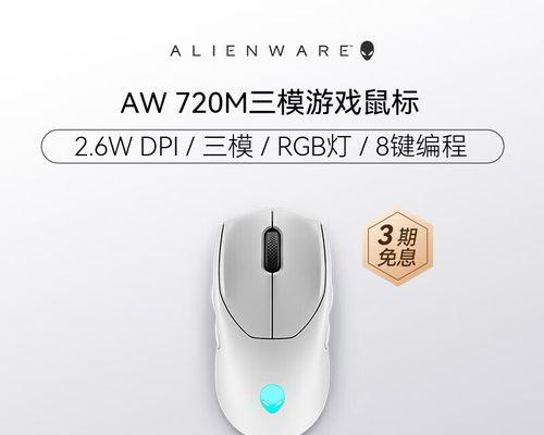 外星人无线高阶电竞鼠标怎么样？评测结果揭示哪些特点？