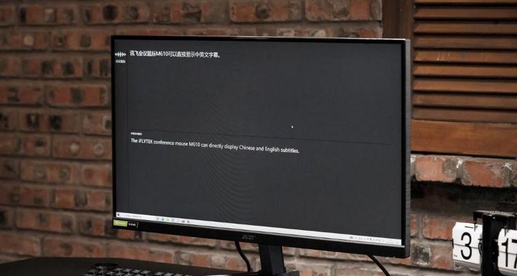 讯飞会议鼠标M610测评怎么样？使用中常见问题有哪些解决方法？