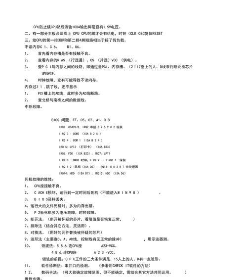 电脑主板故障如何维修？维修经验分享有哪些？