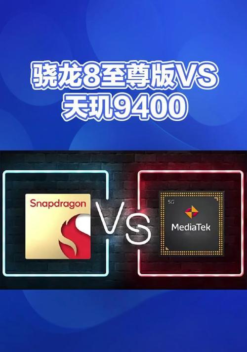 骁龙8+与天玑9000+哪个更适合你？选购建议大解析？