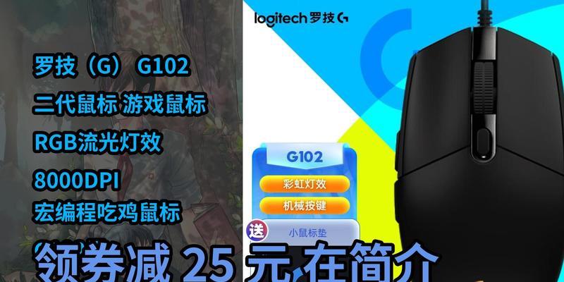罗技G102第二代游戏鼠标体验如何？有哪些改进和常见问题解答？