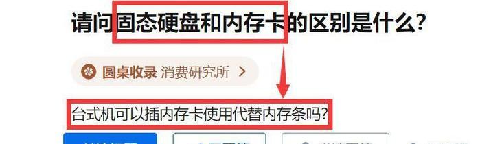内存与硬盘有何不同？它们各自的作用是什么？