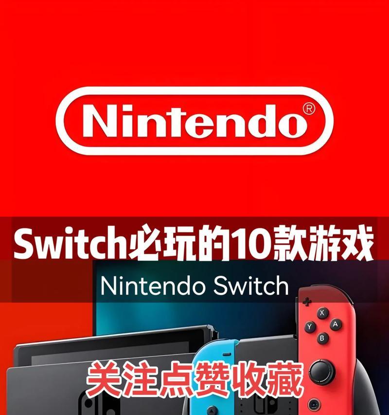 任天堂switch评测怎么样？游戏体验和性能表现如何？