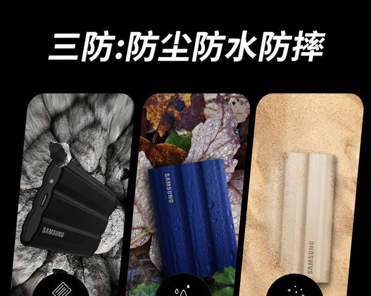 三星T7Shield移动固态硬盘怎么样？如何选购？