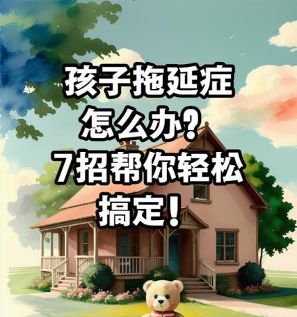 这几招轻松帮你搞定