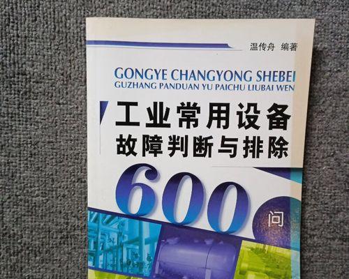常见故障判断与排除？如何快速定位问题并解决？