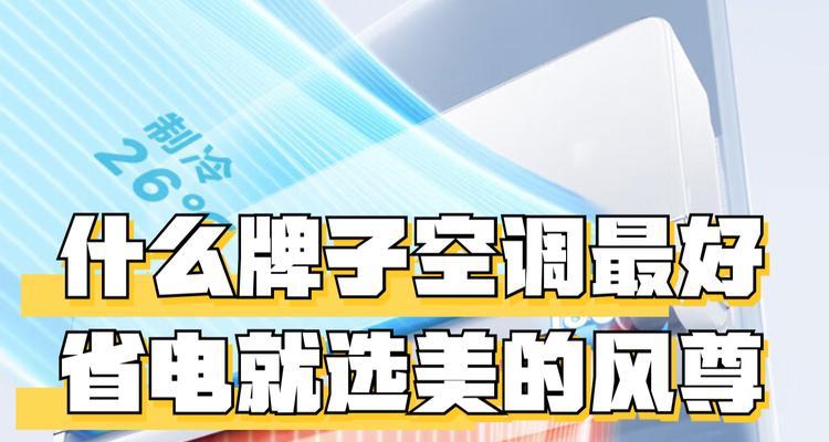 美的空调一级能效推荐怎么样？购买时应注意哪些问题？