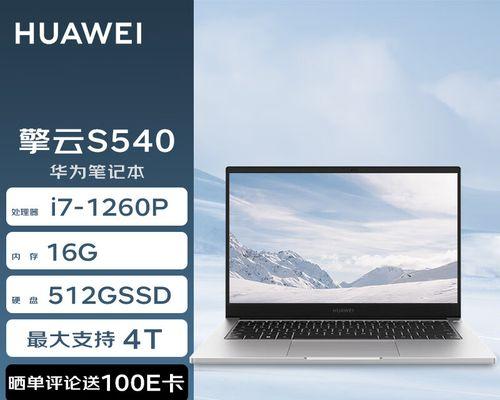 华为擎云S540商用笔记本体验如何？常见问题有哪些解决方法？