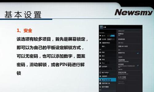 平板屏幕应用程序图标自我设置常见问题解答？