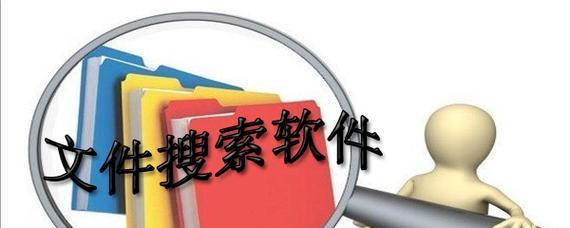 如何实现常用文件的一秒搜索？教程中包含哪些技巧？