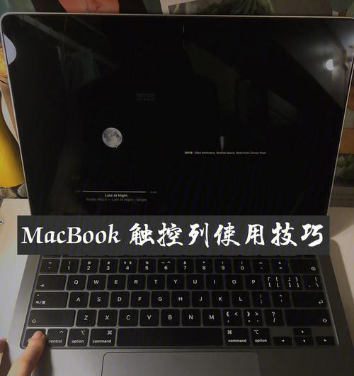 MacBook键盘灯怎么开？调节亮度的步骤是什么？